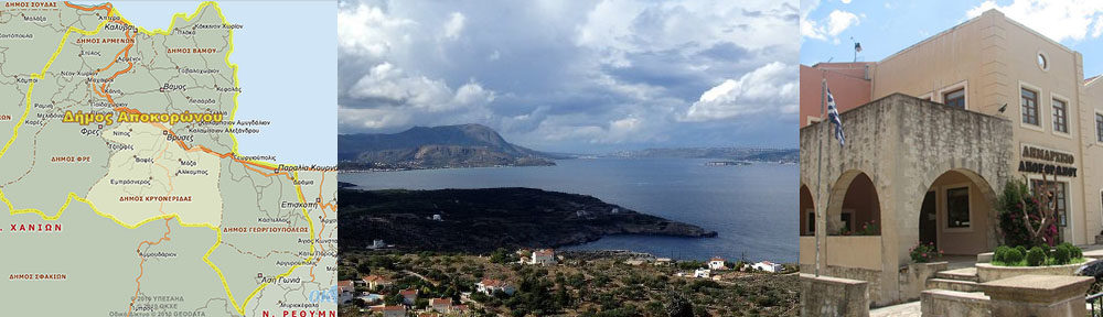 Ομοσπονδία Σωματείων ΑΠΟΚΟΡΩΝΟΥ